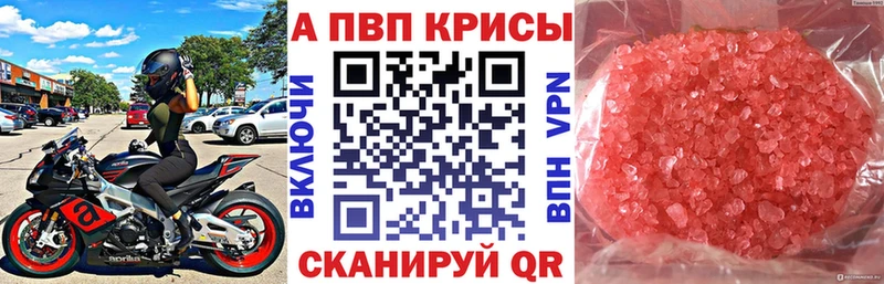 Альфа ПВП VHQ  Калтан 