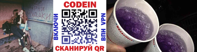 Кодеиновый сироп Lean Purple Drank  Калтан 